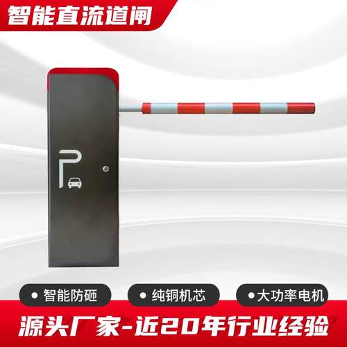 RH智能防砸道闸纯铜机芯大功率电机智能直流道闸RH