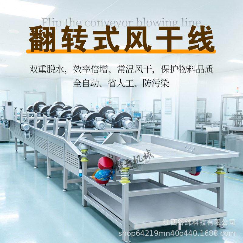 牌全自动翻转输送式风干线多功能震动沥水筛水产果蔬脱水设备