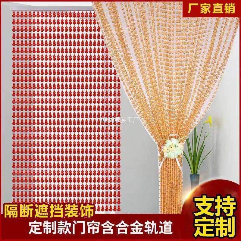风水葫芦珠帘防蚊门帘珠子家用免打孔防蝇水晶隔断帘厨房遮挡帘子