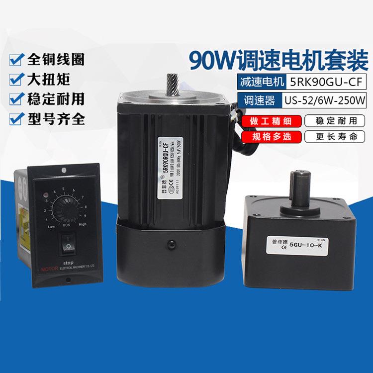 90W交流减速电机5RK90GU-CF 金属齿轮铜线圈变速调速电机马达220V