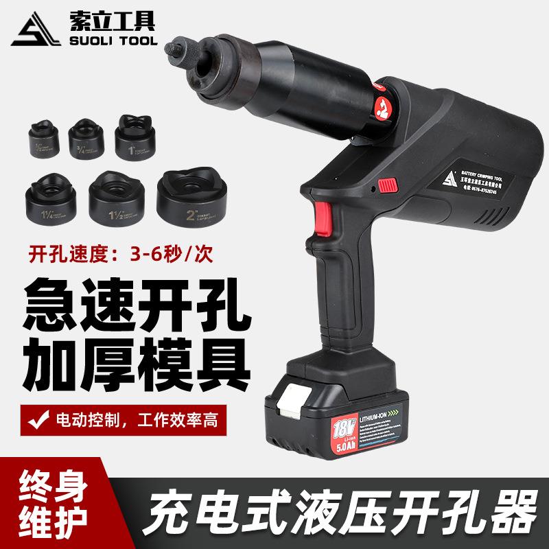 充电式液压开孔器22-60铁皮电柜箱拉伸开孔EZ-24便携式锂电开孔器