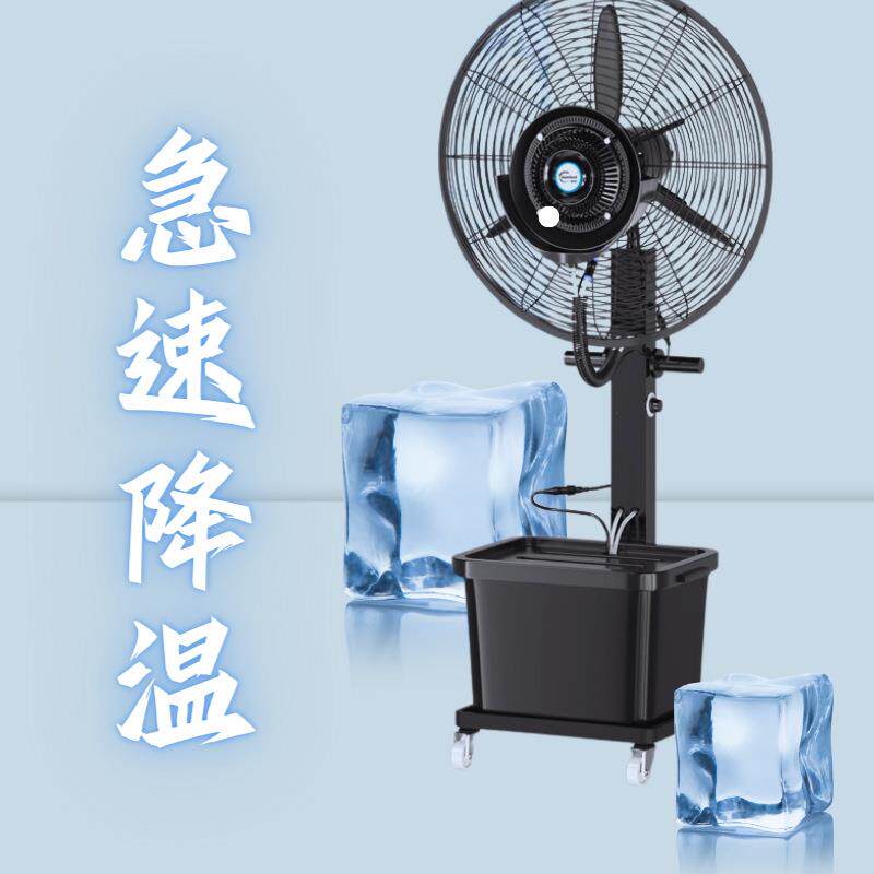 移动电风扇景区冷风扇家用加湿器工业大功率工业级大风量大风力