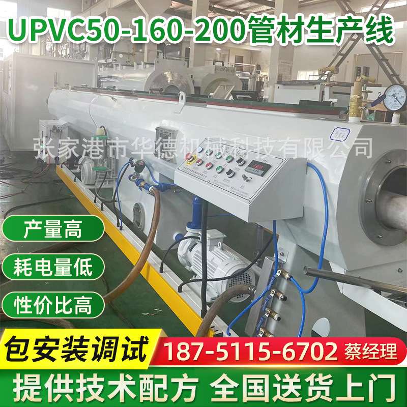 UPVC50-160-200管材生产线 给水排水管生产设备 制管机管材挤出机