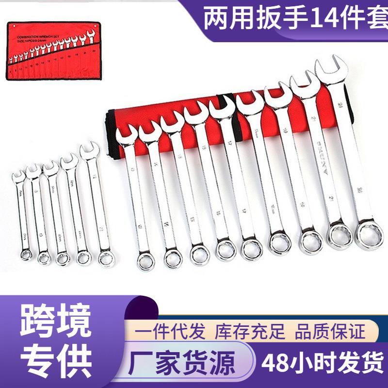 供应抛光两用组合扳手 十四件套两用扳手组套14pc