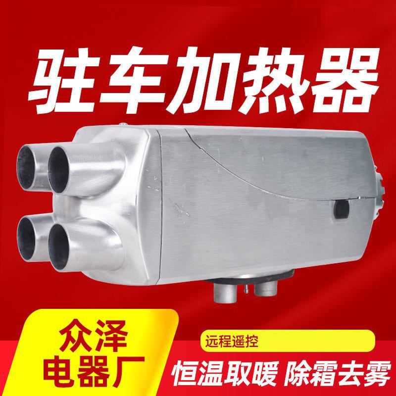 燃油驻车加热器24V柴油暖风机12V货车柴暖家用一体机车载取暖器