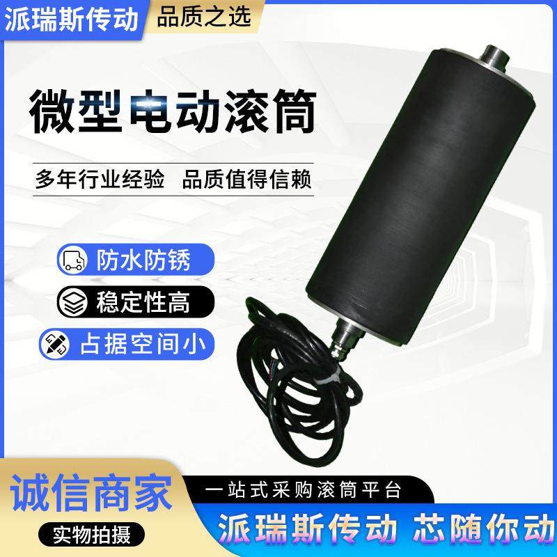 微型电动滚筒智能立体循环垂直停车库挪车小型一体减速电机滚筒