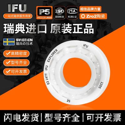 IFU 1206CE 1207CE 1208CE 1209CE 1210CE 陶瓷轴承静音