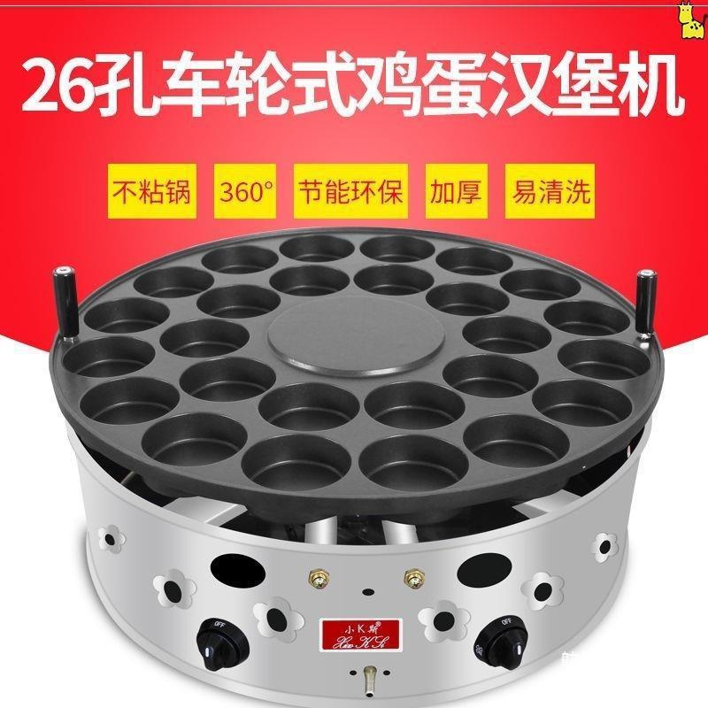 电热款汉堡炉22孔18孔车轮饼机摆摊红豆饼鸡蛋汉堡炉肉蛋堡烤炉