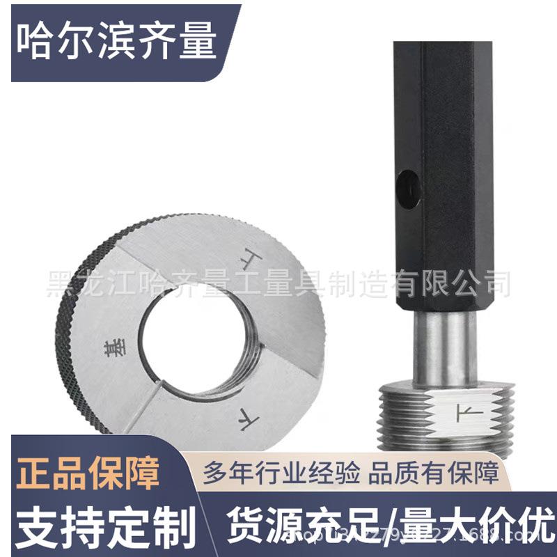 哈量R2锥管螺纹环规 哈尔滨RC2锥管螺纹塞规 RC1锥管螺纹通止规