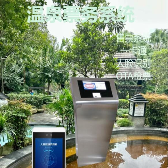 温泉度假村售票系统 手牌闸机刷卡计次 客房显示管理太原OTA