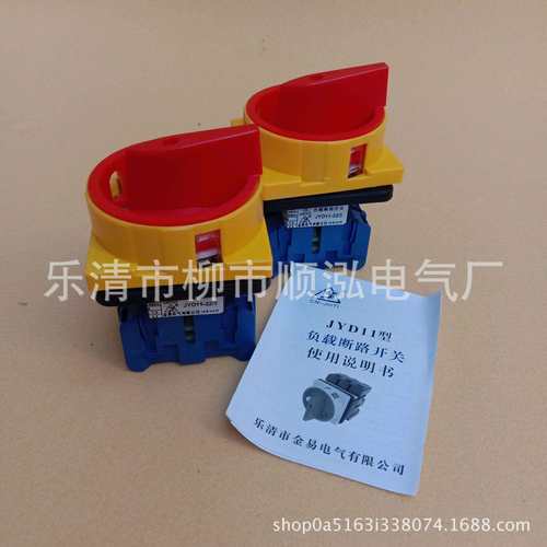 负载短路开关 转换开关 JYD11-32/3 通断开关 组合电源开关