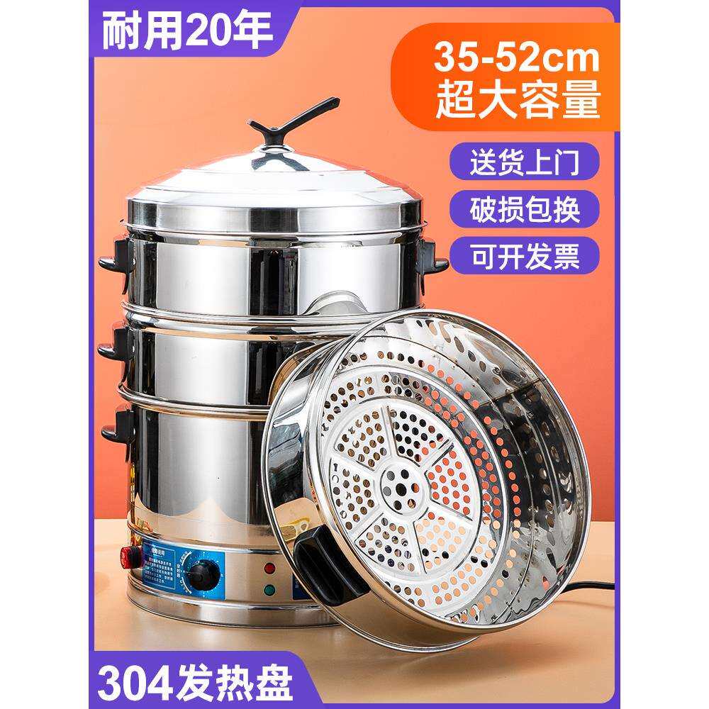 电蒸锅家用蒸笼商用多层大蒸锅特大号容量蒸馒头锅带蒸笼