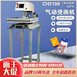 可套T可抽拉恤热转印机 CH2108热转印机 跨境新款 全气动烫画机
