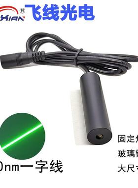 玻璃镜片16X60mm520nm50mW一字线绿光定位工业裁床机械设备发射器