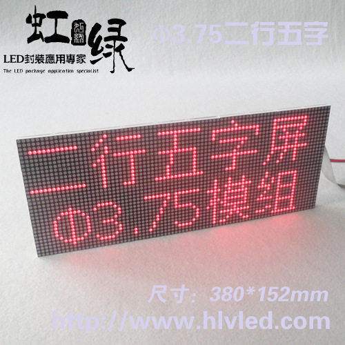 Φ3.75二行五字3.75单元板80*32点阵屏LED模组停车系统屏