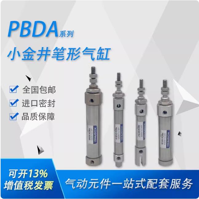 小金井气缸PBDA/PBDAS6X10X15X16X20X25X30X40X45X50X60-1A-M-3-7