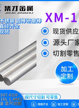 现货零售Nitronic50不锈钢圆棒 XM-19圆棒 锻件可零切 库存充足