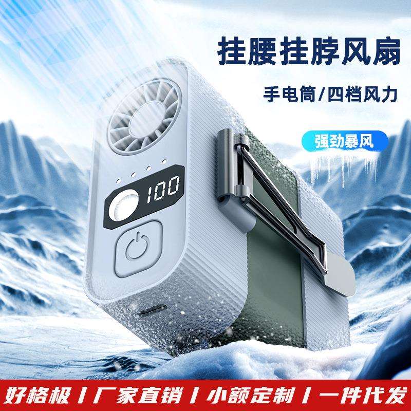 暴力挂腰挂脖风扇 便携百搭背夹户外风扇带手电筒LED数显挂腰风扇