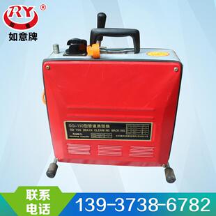 厂家供应如意牌GQ-150型管道清理机 价格合理 疏通强劲