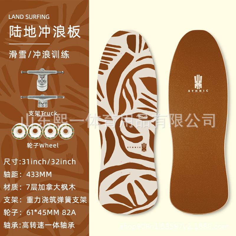 新款初学者陆地冲浪板滑板枫木四轮儿童成人专业双翘滑雪训练