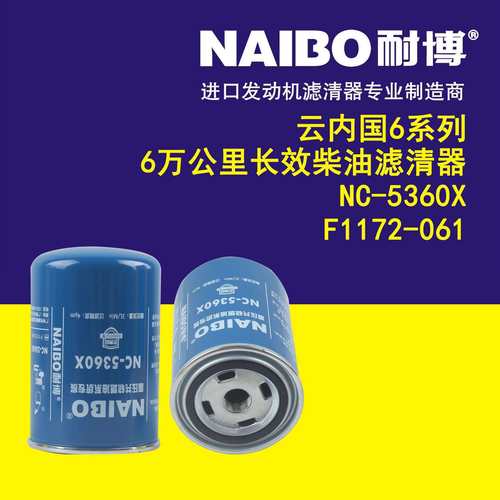 NC-5360X F1172-061 柴油滤清器