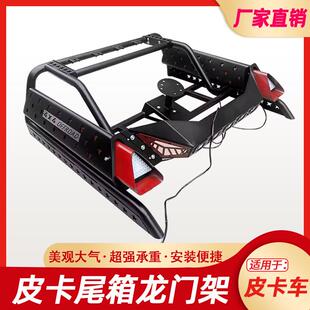 长城炮GWM POER风骏5/6/7Great Wall Wingle7龙门架防翻架车斗架