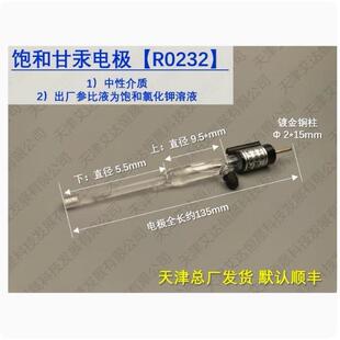天津艾达恒晟 参比电极饱和甘汞R0232 SCE 盐桥 原厂直接发
