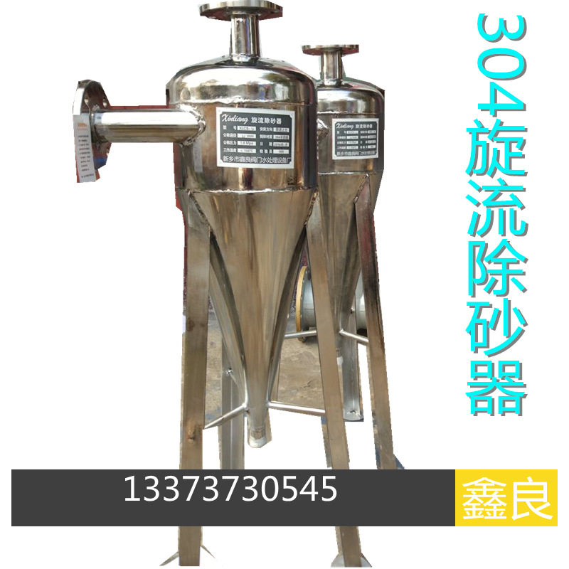 304不锈钢旋流除砂器地下井水除沙器旋流器可自动排沙DN40