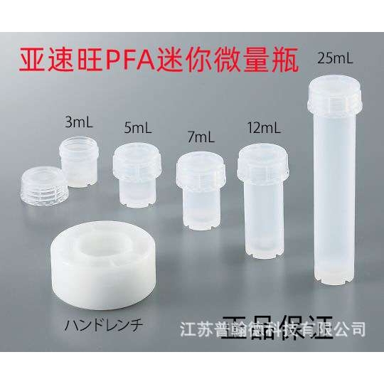 PFA迷你微量瓶 PFAミニバイアル VIAL  3-9140-01/3-9867-01/3-91