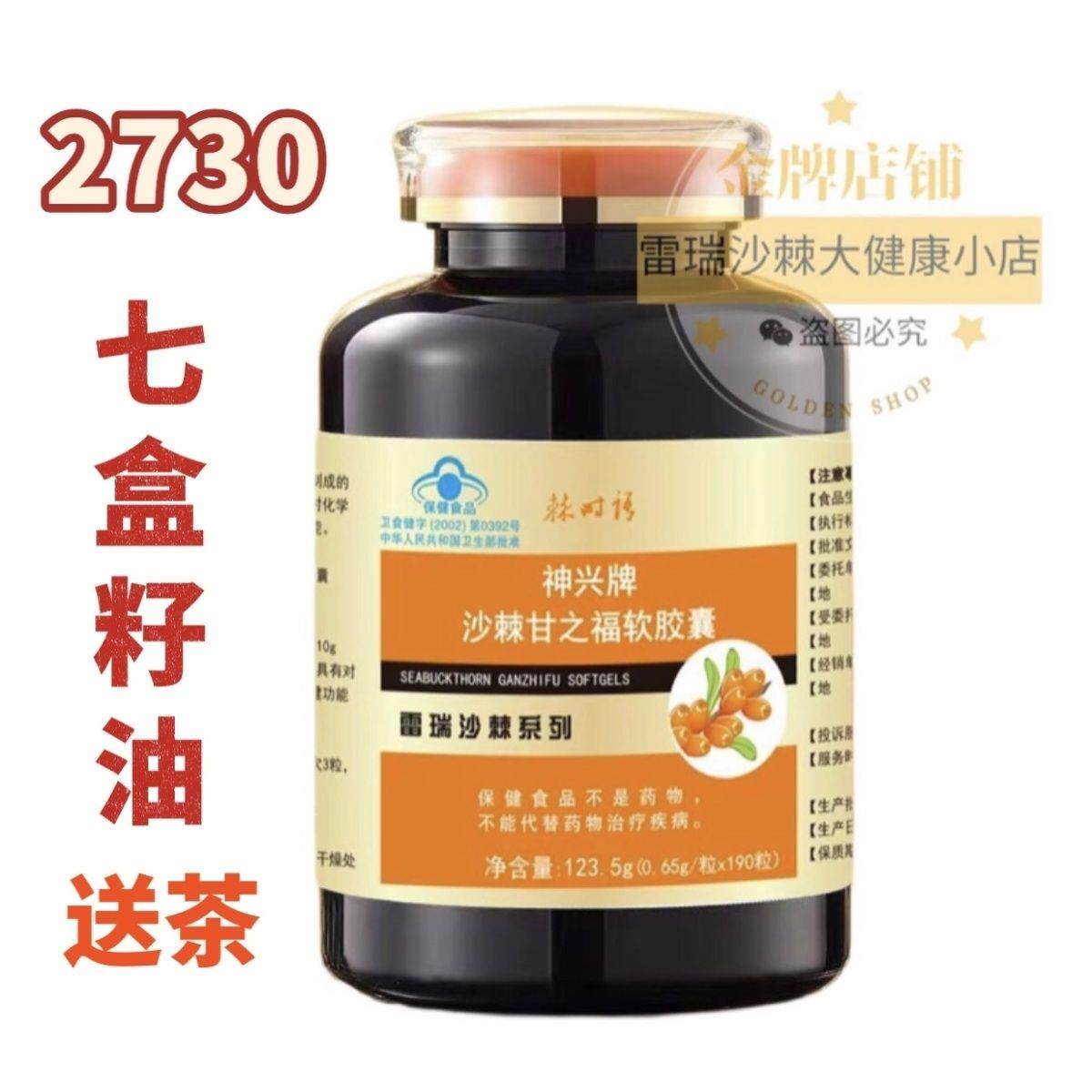 神兴沙棘籽油软胶囊 纯果油无添加 有机小果沙棘原料 配料表干净