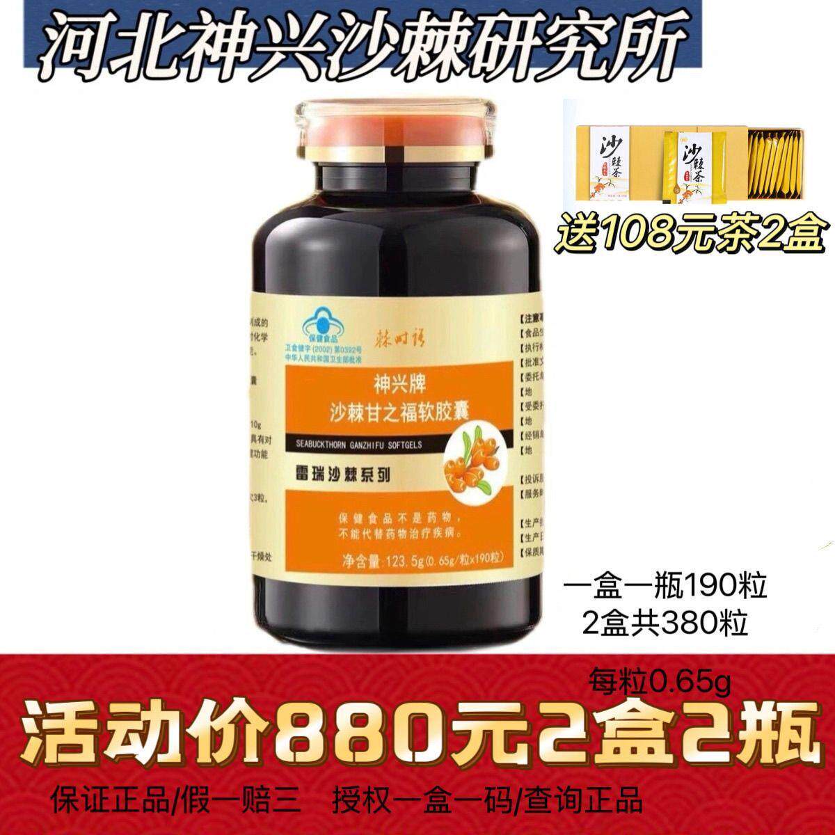 河北神兴沙棘籽油甘之福软胶囊口服换季增强免疫浓缩野生小果蓝帽