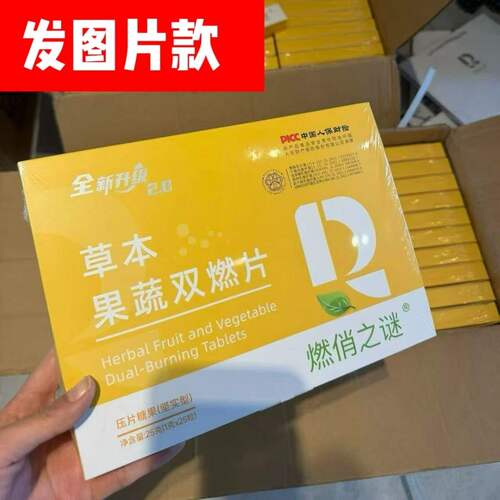燃俏之谜新升级草本果蔬双燃片压片糖果噗噗丸小魔条咖啡微商正品