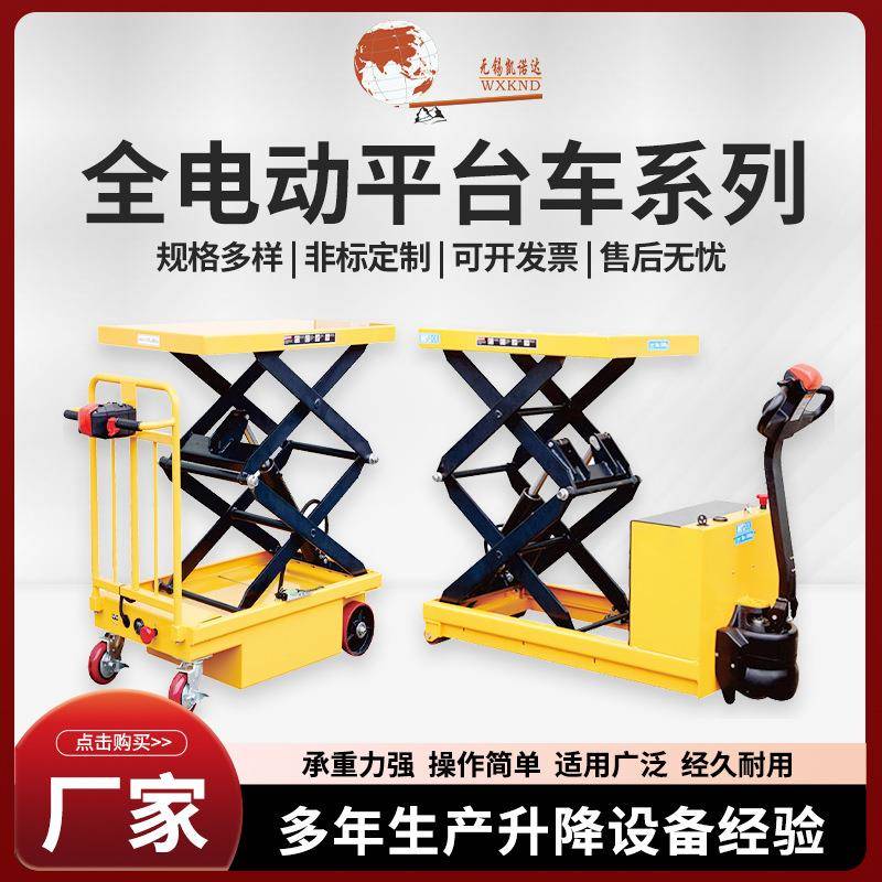 电动平台车剪叉式手推升降机小型液压平台车可移动简易式举升机