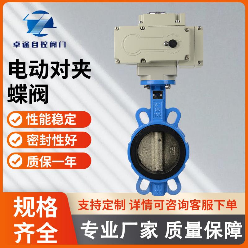 D971X/P-16Q电动对夹式蝶阀直通式铸钢不锈钢高温开关型工业碟阀