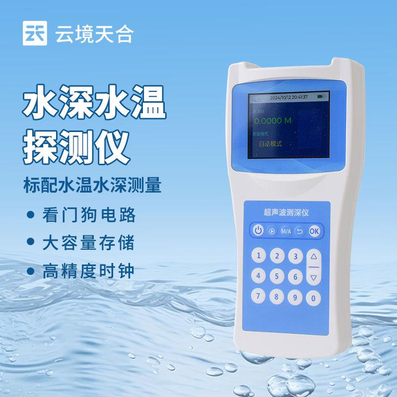 便携式超声波测深仪超声波水深测量仪手持式水深探测仪测水深仪器
