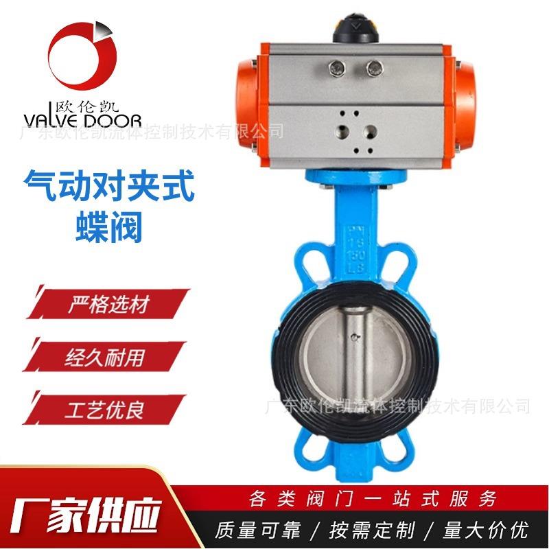 气动对夹蝶阀D671X-16P球墨铸铁软密封对夹式蝶阀