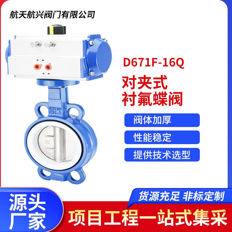 球墨铸铁气动对夹式衬氟蝶阀304阀板D671F-16Q安装简易