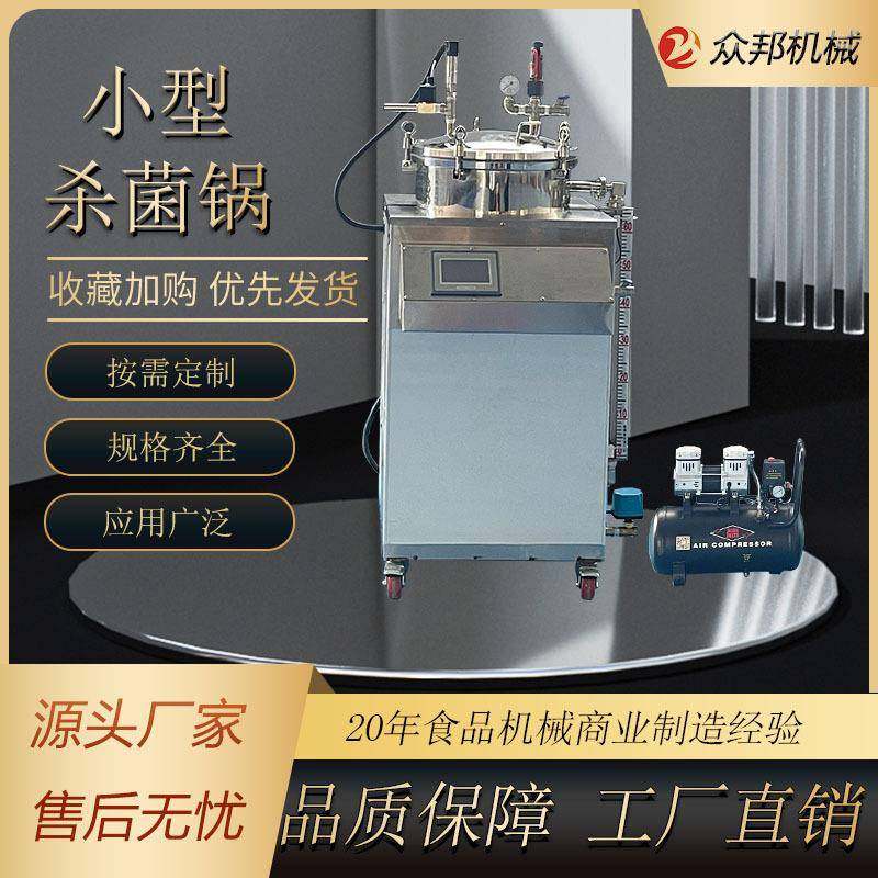 小型立式高温杀菌锅烧鸡烧鸭烧肉熟食制品立式反压灭菌锅,清洗/食品/商业设备,其他食品加工设备,淘宝优惠券,粉丝福利购,淘宝优惠卷