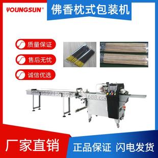 机祭祀用品套袋包装 包装 机 机自动香烛枕式 香薰佛香包装