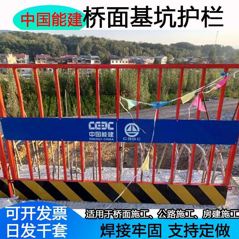 桥梁施工临边防护栏工地基坑护栏网中国能建标语斜撑桥面安全围栏