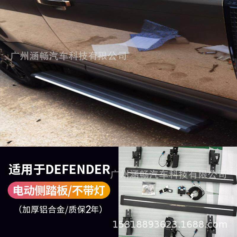 涵畅适用路虎Defender电动踏板四连杆式OBD电机越野车SU