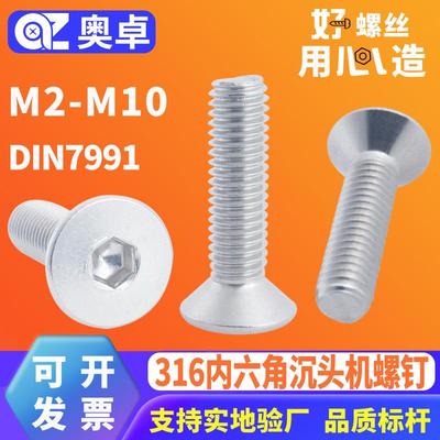 316不锈钢内六角沉头机牙螺丝钉洗白DIN7991平杯螺钉平头机牙螺丝