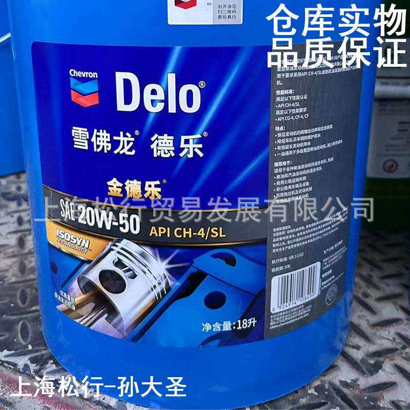 加德士Delo雪佛龙金德乐CH-4柴油机油SAE 20W-50柴机油20W/50 18L