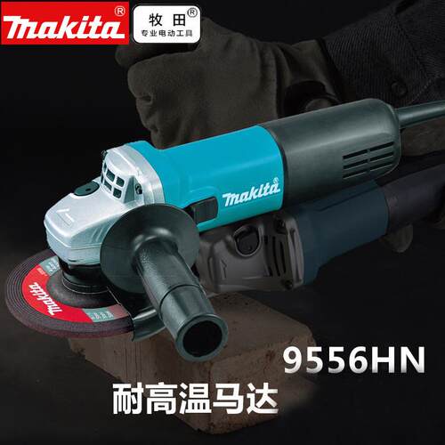 牧田角磨机9556HN多功能打磨切割机100MM大功率840W砂轮电动工具