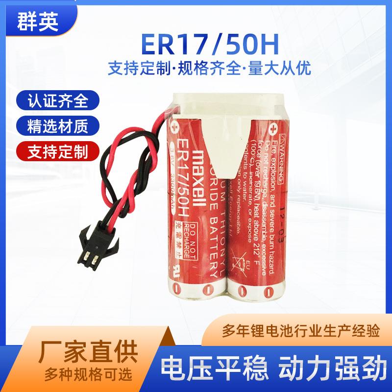那智NACHI MZ07 MZ03机器人电池万胜ER17 50 3.6V 电池组厂家