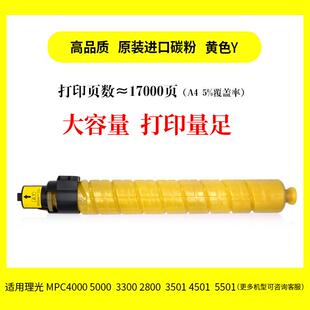 适用理光复印机MPC5000 3300 5501墨粉C3501 4500 5502原装碳粉盒