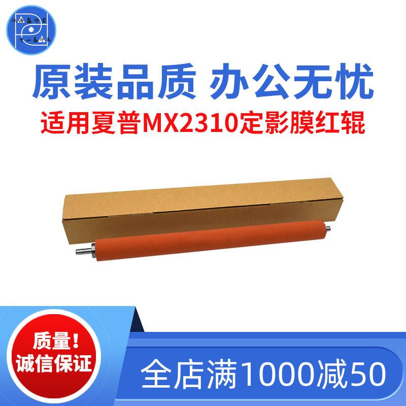 适用夏普MX2310定影膜红辊 1810红辊 2010原装品质复印机定影红辊