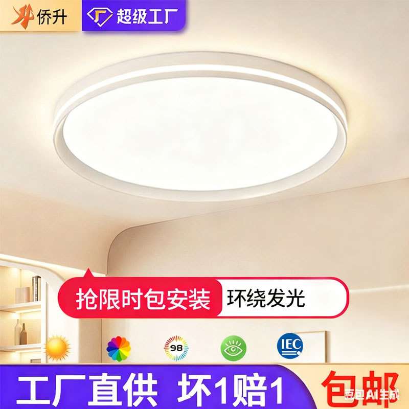 中山家装灯饰全光谱铝材简约97护眼吸顶灯卧室灯客厅灯大厅主灯具