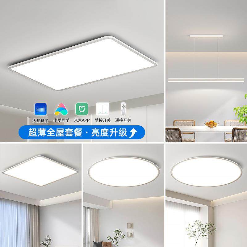 灯具全屋套餐组合现代简约智能客厅灯大气小爱同学控制超薄吸顶灯