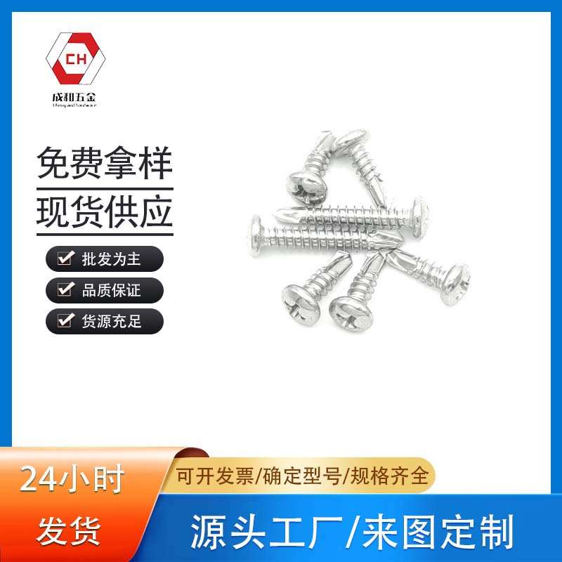 304/410盘头十字钻尾十字自攻自钻燕尾螺丝ST3.5-ST4.8工地钻尾